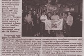 Статья в Казахской газете