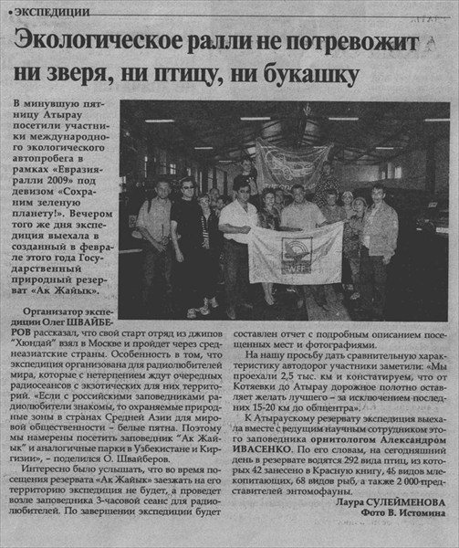 Статья в Казахской газете