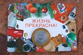 Наш клад