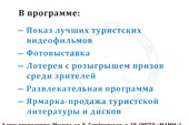 Афиша фестиваля «Золотой Компас-2009»