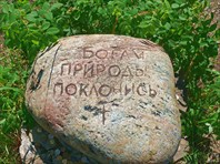 Камень у скульптурного комплекса "Хозяин горы"
