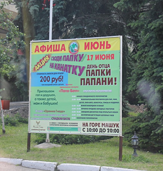032-Пятигорск
