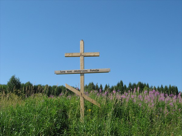 Памятный крест