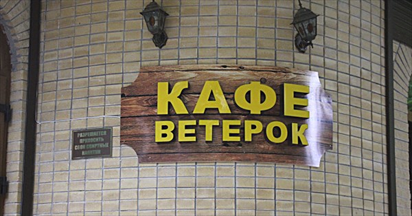 114-Ветерок