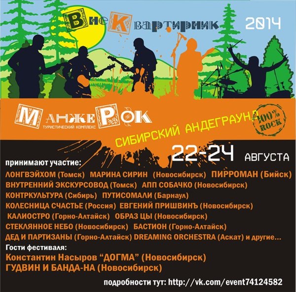 ВнеКвартирник 2014