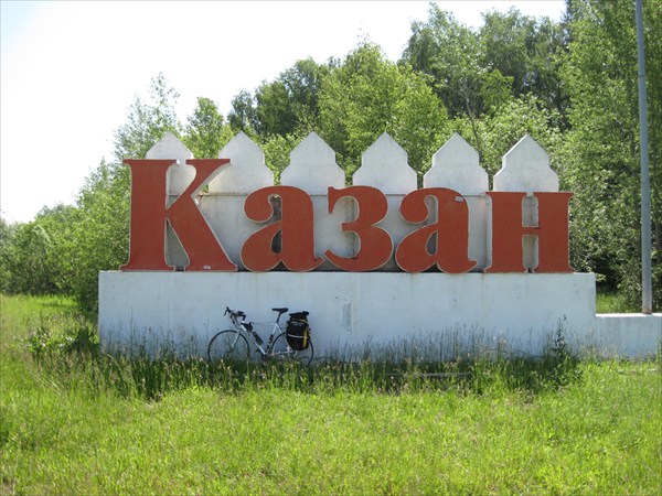 121.Казань