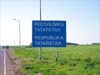 118.Татарстан