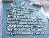 Исторические сведения-Памятник 1000-летия Бреста