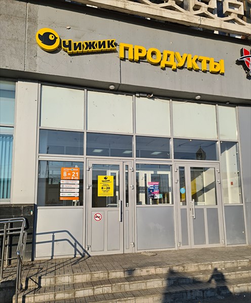 307-Чижик