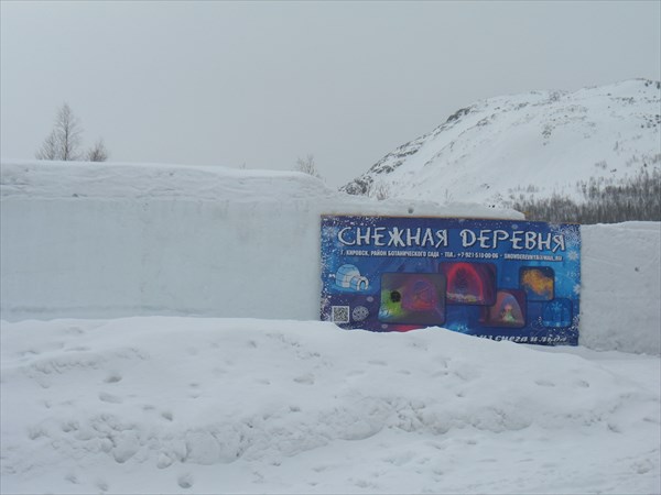 Вход в "Снежную деревню"