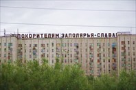 16656512-город Воркута