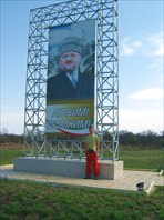 портрет Ахмада Кадырова при въезде в город-город Грозный