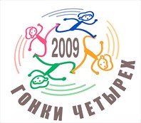 Гонки Четырех - Races Of Four 2009