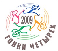 Гонки Четырех - Races Of Four 2009