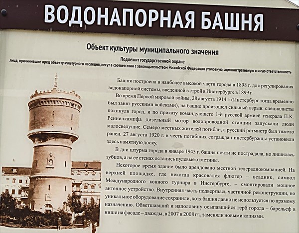 101-Черняховск