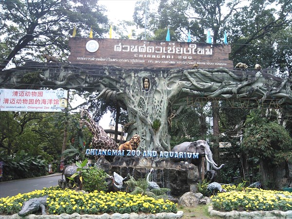 Зоопарк Чианг Мая