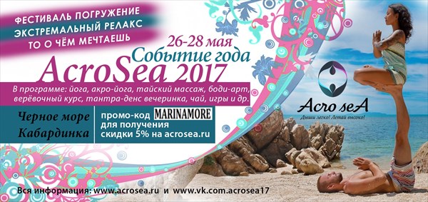 AcroSea 2017