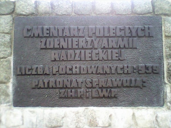 Табличка у входа на территорию воинского захоронения КА.