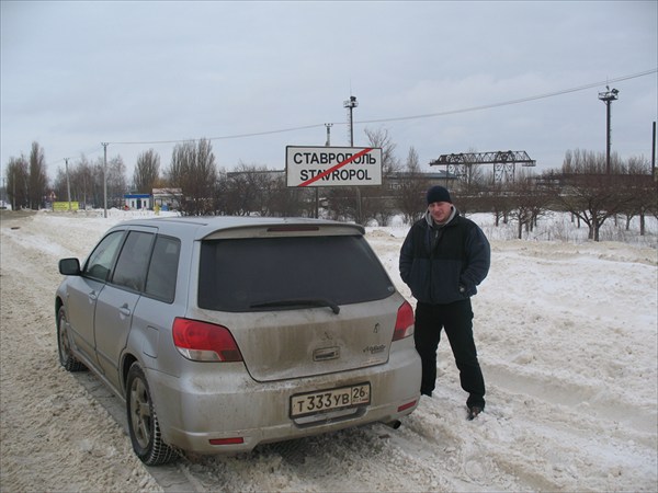 Саврополь, ЮГ России, зима. Старт автопробега.