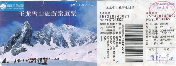 Канатка на 4605 м. Jade Dragon Snow Mountain Glasier Park