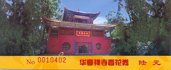храм Huating Si