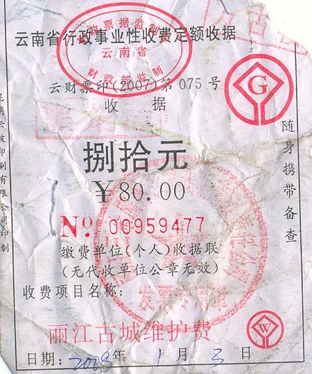 Билет Старого Города (Лицзян)