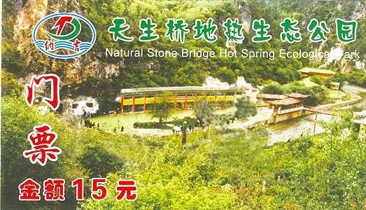 Горячие источники возле Каменного Моста (Xiagei Hot Springs)