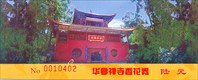 храм Huating Si