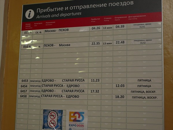 Расписание поездов