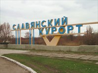 DSC03448-город Славянск