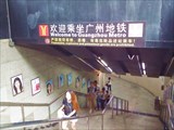 Вход в метро. Гуанчжоу.