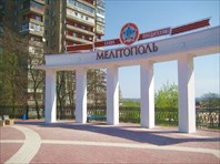 0-город Мелитополь