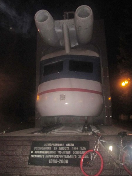 Памятник в честь Тверского вагоностроительного завода