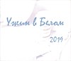 на фото: Ужин в белом в Краснодаре - 2019