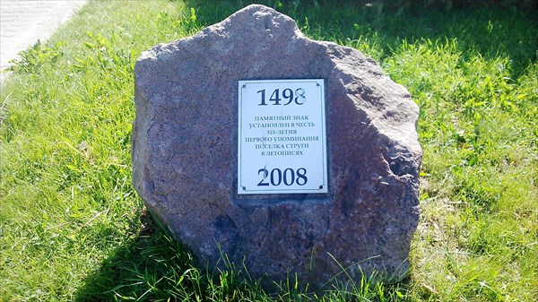 Камень в честь основания