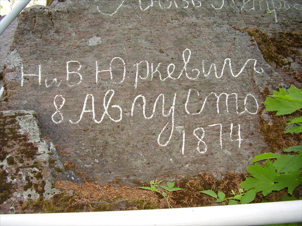 Надписи на камнях.