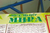 Центр Мира