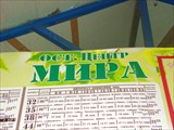 Центр Мира