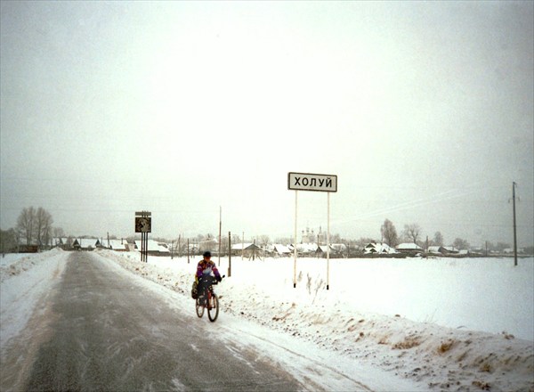 На выезде из Холуя