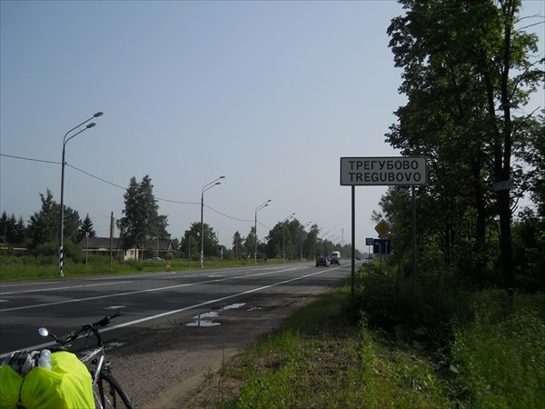 Дорога на Новгород