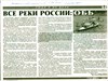 на фото: 2004 ВА Все реки России