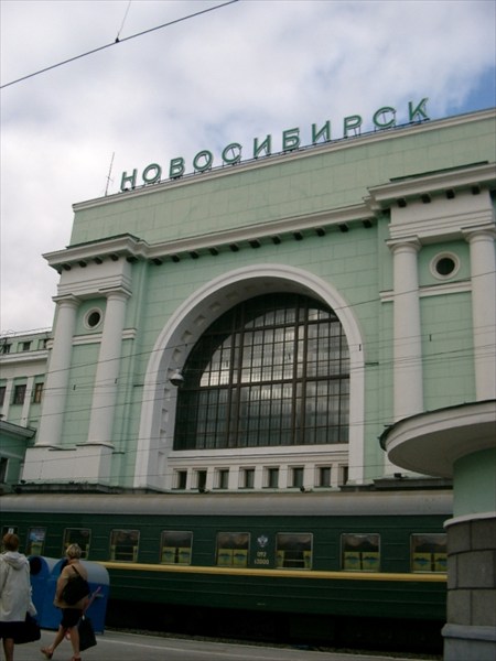 Новосибирский вокзал