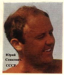 Юрий Сенкевич