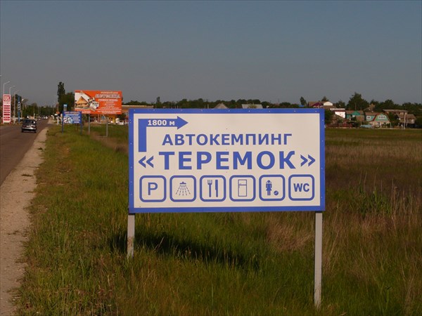 Тот самый Теремок