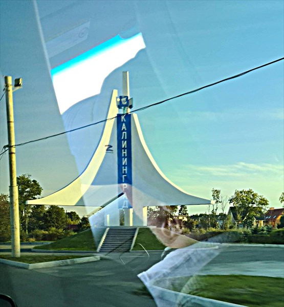 213-Калининград