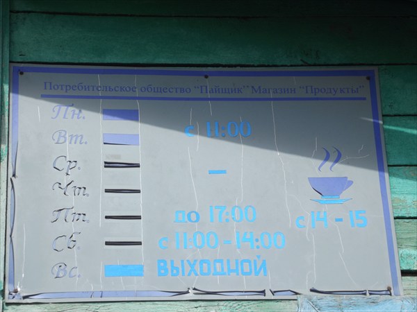 Расписание магазина в Краснощелье