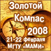 Золотой Компас-2008