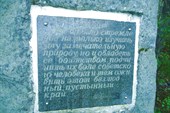Памятный камень о геологической станции `Тиэтта`