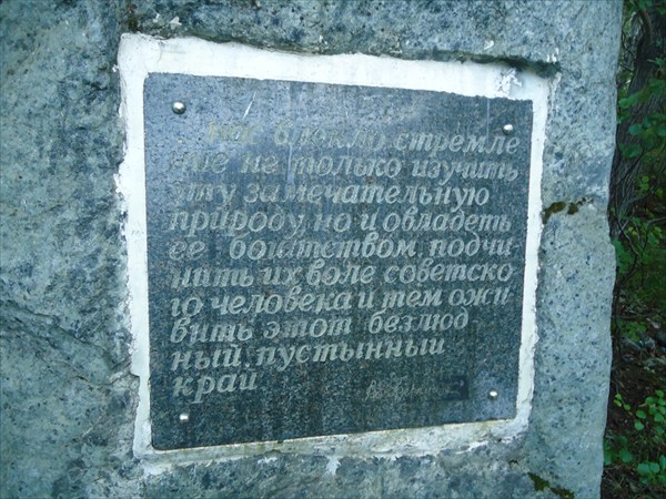 Памятный камень о геологической станции `Тиэтта`