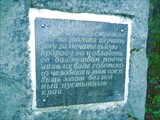 Памятный камень о геологической станции "Тиэтта"